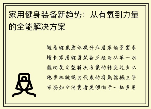 家用健身装备新趋势：从有氧到力量的全能解决方案
