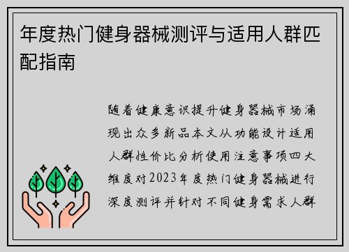 年度热门健身器械测评与适用人群匹配指南