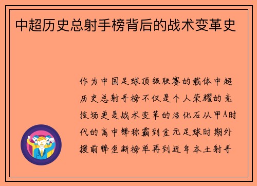 中超历史总射手榜背后的战术变革史
