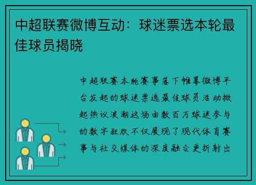 中超联赛微博互动：球迷票选本轮最佳球员揭晓
