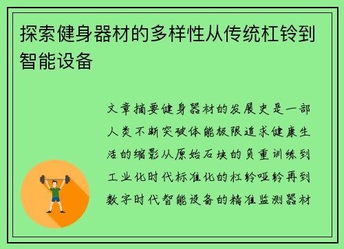 探索健身器材的多样性从传统杠铃到智能设备