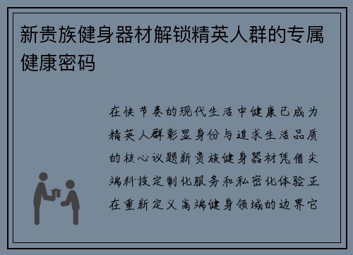新贵族健身器材解锁精英人群的专属健康密码