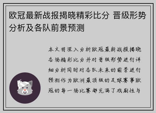 欧冠最新战报揭晓精彩比分 晋级形势分析及各队前景预测